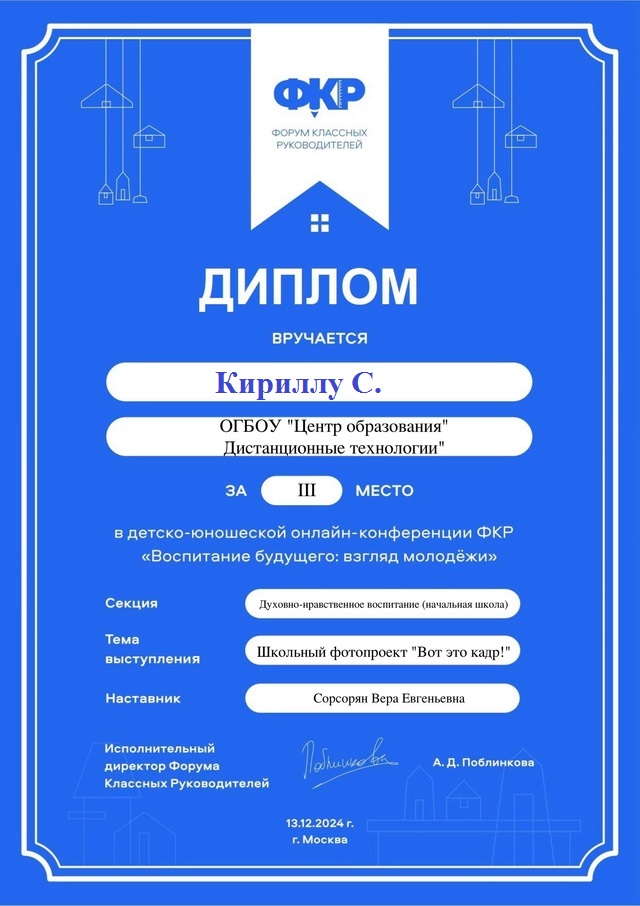 Онлайн-конференция ФКР «Воспитание будущего: взгляд молодёжи»!.