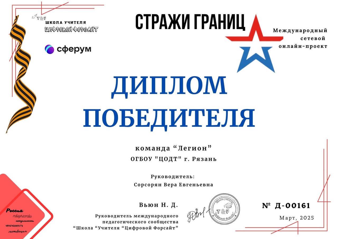«Стражи Границ».