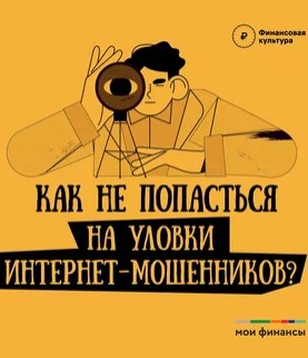 Материалы по кибербезопасности ЦБР.