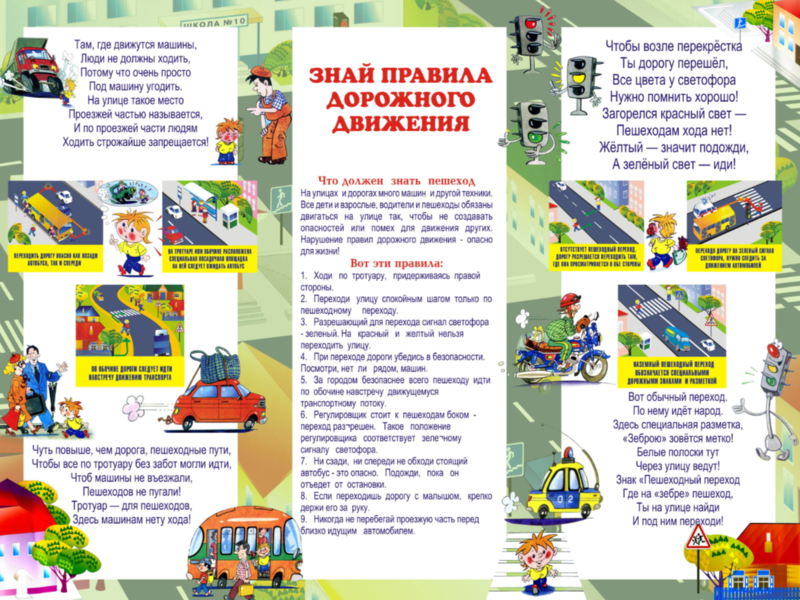 Памятки по правилам дорожного движения для общего ознакомления.