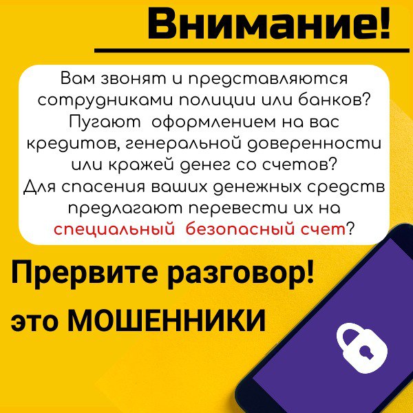 Осторожно мошенники.