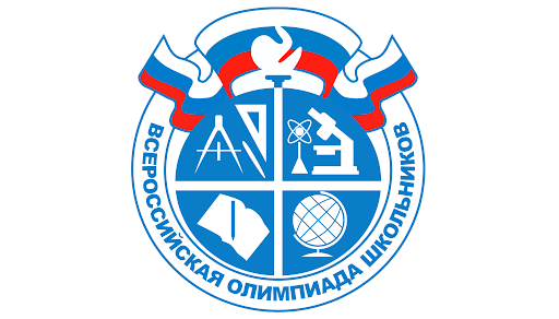Итоги участия учеников ОГБОУ «ЦОДТ» во Всероссийской олимпиаде школьников.