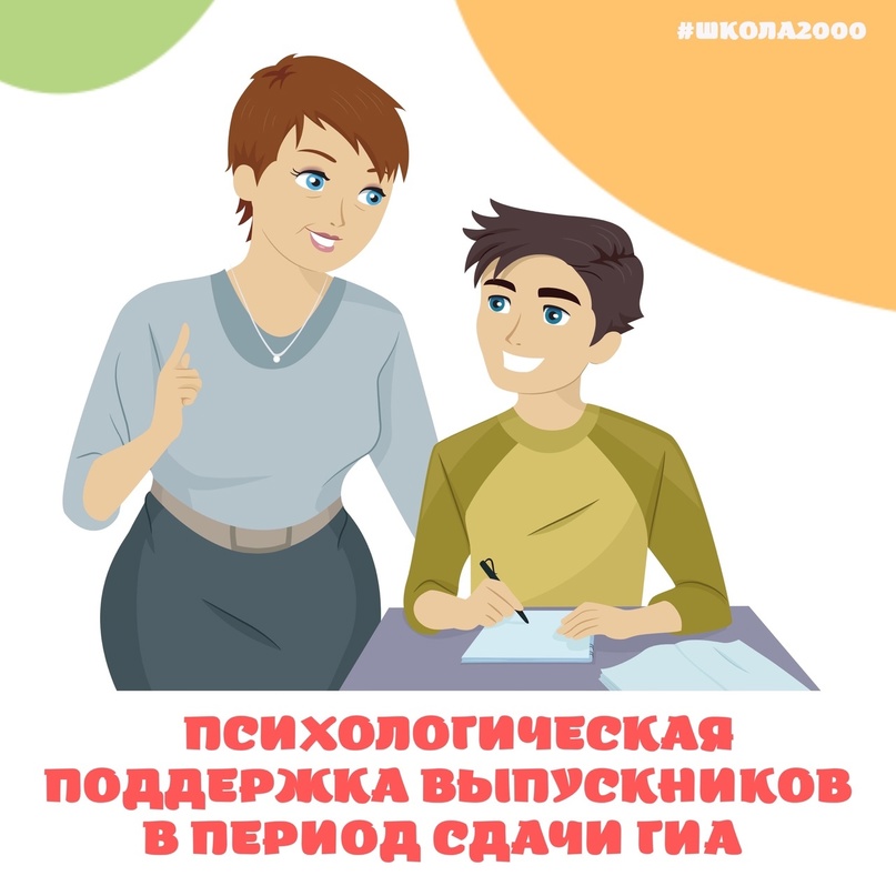 Об	обеспечении психологической помощи участникам ГИА.