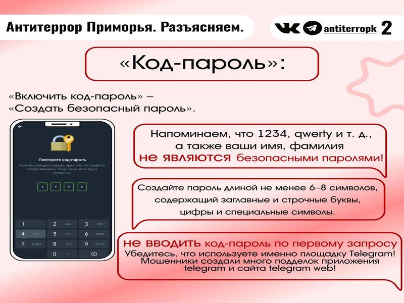 Антитеррор.