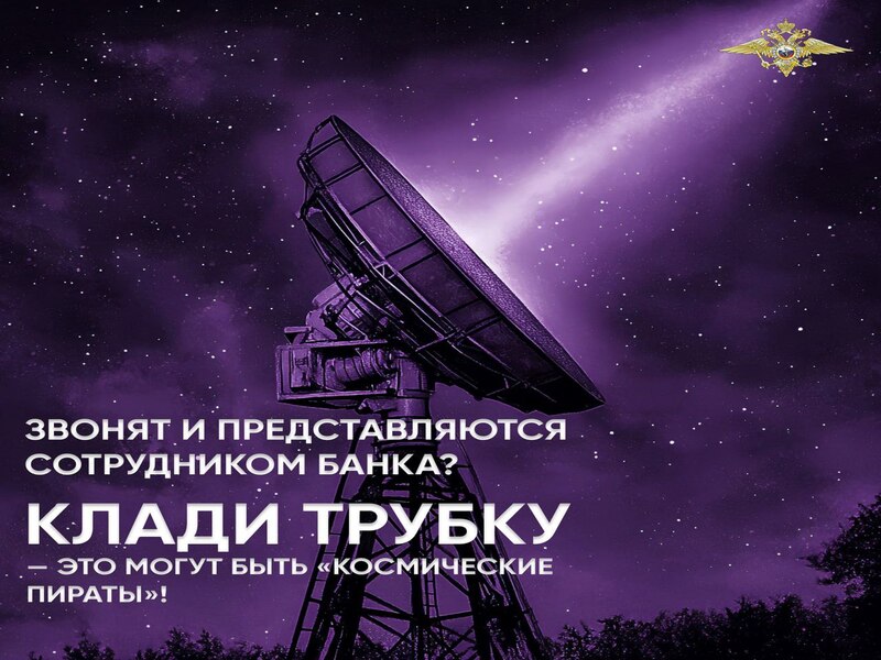 «Как не попасться на уловки телефонных мошенников.