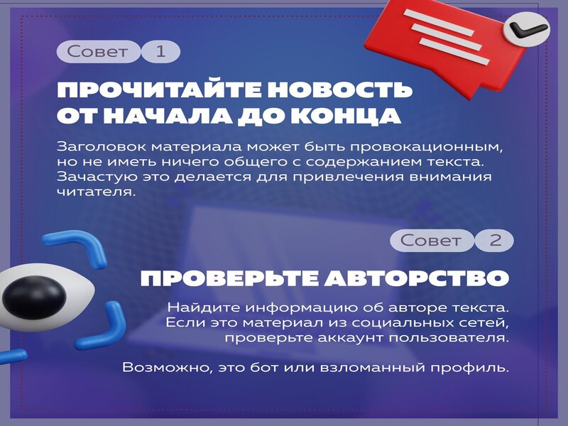 Фактчекинг.