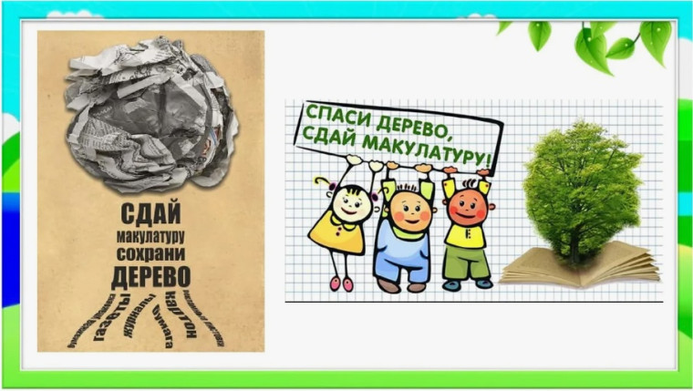 24 октября – Международный День без бумаги.