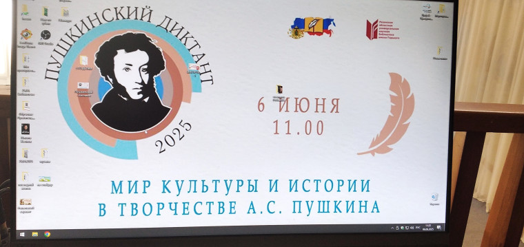 Международная образовательно-просветительская акция «Пушкинский диктант – 2025».